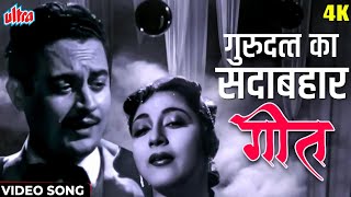 4K हम आपकी आँखों में  प्यासा  गीता दत्त मोहम्मद रफ़ी  माला सिन्हा  Evergreen Classic Songs [upl. by Bentley]