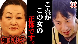 これを聞いて鳥肌が立ちました。細木数子が六星占術占いで未来を的中させてた裏側って実は、、、【ひろゆき 切り抜き 論破 ひろゆき切り抜き ひろゆきの控え室 中田敦彦 中田敦彦のYouTube大学 HG】 [upl. by Ettezoj42]