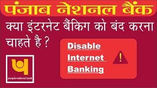 Hindi How to disable PNB Netbanking online [upl. by Clite]