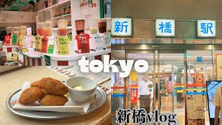 新橋食べ歩きVLOG🏮 ｜ディープな地下街｜ニュー新橋ビルジュース🍹｜全品282円炉端武蔵居酒屋｜スペインバル🇪🇸｜昭和ブック カフェ📕｜ [upl. by Karney]