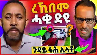 🛑ሕማቅ ስማዕ  ናብ ገዝኡ ኸይደሞ 💔 G  drar እንታይ ዩ ሓሲቡ    tigray  kmsta  ክምስታ react [upl. by Tolecnal1]