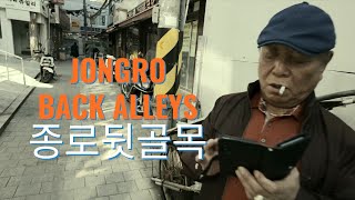 종로 뒷골목 JONGRO BACK ALLEYS [upl. by Yde]