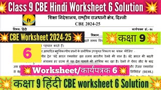 Class 9 Hindi Worksheet 6 Solution 202425  CBE worksheet 202425 Hindi Worksheet 6 Class 9 Doe [upl. by Nlycaj]