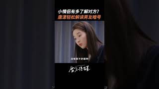 什么对话省时又省力？这个必须发给男朋友王玉雯 张新成 新剧 [upl. by Petty]