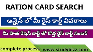 ap new rice card download andhra pradesh epds  search new rice card number using old ration card [upl. by Axe]