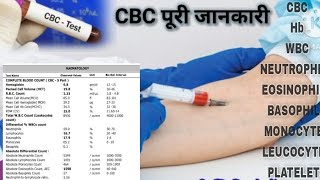 cbc test in hindi  cbc report kaise padhe  CBC details  cbc report interpretation  CBC in हिंदी [upl. by Norek]