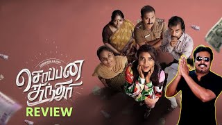 Soppana Sundari Movie Review by Filmi craft Arun  Aishwarya Rajesh  SG Charles [upl. by Chandos]