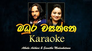 Madura wasanthe  මධුර වසන්තේ Karaoke Athula amp Samitha [upl. by Webb879]