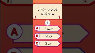 Do You Know Quiz Program Brain Test 🧠 Questions Answers About Islam islamicquiz​ islam​ islamic [upl. by Olimreh280]