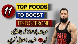 11 Foods To Boost TESTOSTERONE  Naturally Increasing Testosterone  UrduHindi [upl. by Bloem738]