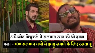 Abhijit Bichukale Attacks On Salman Khan After Out of Bigg Boss 15  Will Hire Salman Khan To Sweep [upl. by Hayarahs6]