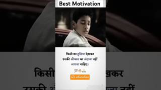 motivation aspirantsstory best motivational video shorts ytshorts motivation [upl. by Tran]