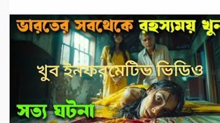 হত্যার পর রেপ করতো এই সাইকো কিলার সত্য ঘটনা অবলম্বনে movie explainসাইকো মুভি [upl. by Kayle]