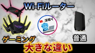 【ゲーミングWi Fiルーターおすすめ】普通のWi Fiルーターとの違い！ASUS GT AX11000 PROレビュー GT AX6000 深堀りTV [upl. by Concepcion399]