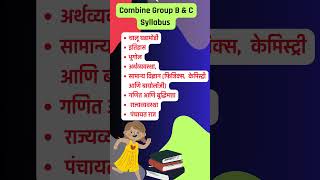 Combine Group B amp C Syllabus combineexamgroupb mpscsyllabus combineprelim2024 combinesyllabus [upl. by Aliwt134]