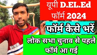 up deled admission 2024 up deled entrance exam 2024 deled entrance exam form fill up 2024 [upl. by Notelrac7]