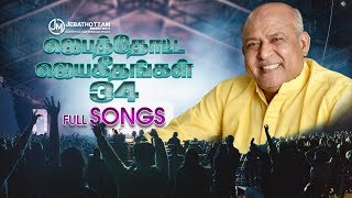 JEBATHOTTA JEYAGEETHANGAL  VOL 34  FULL SONGS [upl. by Burnight]