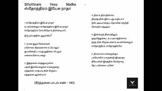 Sthothiram Yesu Nadha  ஸ்தோத்திரம் இயேசு நாதா [upl. by Ita]