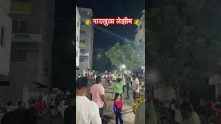 Solapur lezim practice 2024  नादखुळा लेझीम  like share subscribe  solapur bhimjayanti lezim [upl. by Adnarrim676]