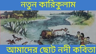 আমাদের ছোট নদী  Bangla Rhymes for Kids  Kids rhyme Baby Rhymes amadar soto nodi kobita [upl. by Kalina639]