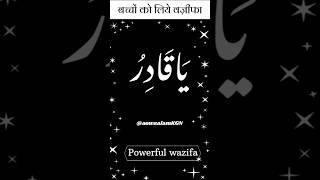 Bachche ka zehan tez karne ki dua islamic wazifa islamic dua islamic shorts [upl. by Upshaw526]