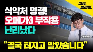 오메가3 부작용 문제 결국 또 터졌다 이제 이렇게 오메가3 권하고 싶습니다오메가3 부정맥의 진실 안전하게 섭취하는 방법 [upl. by Felder]