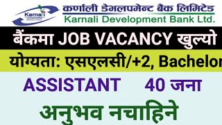 Karnali Development Bank Vacancy 2081।। Private Bank Vacancy In Nepal 2024। [upl. by Thurber]