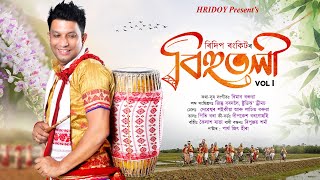 Bihutoli By Ridip Rankit  Biman Boruah  New Assamese Song 2024 [upl. by Ilek]