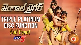 Bengal Tiger Movie Audio Success Meet Full Event  Ravi Teja  Tamannaah  Rashi Khanna  TV5 News [upl. by Nyltiak844]