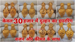 Bridal Gold Earrings Design With Price  Gold Earring Designs [upl. by Loss]