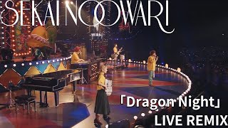 SEKAI NO OWARI「Dragon Night」LIVE REMIX [upl. by Norvan]