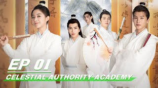 【FULL】Celestial Authority Academy EP01  通天书院  iQiyi [upl. by Masao]