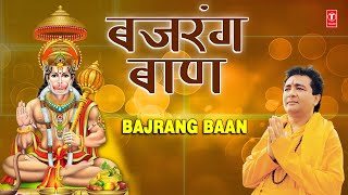 मंगलवार Special हनुमान जी भजन Bajrang Baan I बजरंग बाण I HARIHARAN I GULSHAN KUMAR Hanuman Chalisa [upl. by Alim]