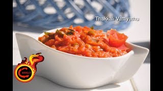 അമ്മ സ്പെഷ്യൽ സിമ്പിൾ തക്കാളി വാട്ടിയത്‌ Easy Tasty Tomato Stir FryBest for Riceamp Idli [upl. by Clea]