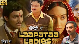 Laapataa Ladies Full Movie  Sparsh Shrivastava  Nitanshi Goel  Review amp Facts HD [upl. by Belvia306]