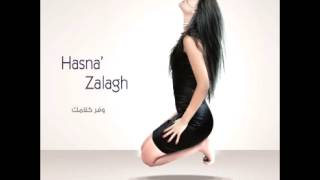 Hasna ZalaghMertah Maak  حسناء زلاغمرتاحة معاك [upl. by Seuqram]