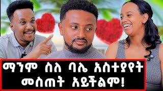 7 ዓመት ሙሉ የፀባችን ምክንያት እንጋባ ማለቴ ነበር ስለ ባሌ ማንም አስተያየት መስጠት አይችልም jamfamilygizachewashagrielove [upl. by Cattier]