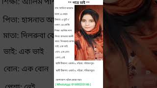 পাত্র চাই। patro chai familyentertainmentbdcid marriagevideo marriedlife [upl. by Acirederf859]