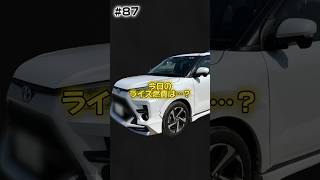 ライズ燃費 shorts toyota 87 [upl. by Bristow]