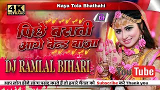 Dj Mix Piche Barati Aage Band Baja Aaye Dulhe Raja  Hindi Shaadi Song Dj Ramlal Bihari Dj Remix [upl. by Boardman190]