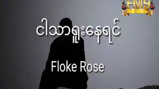 ငါသာ႐ူးေနရင္ Floke Rose [upl. by Phyllys504]