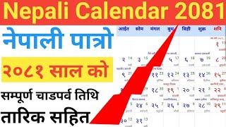 २०८१ सालको नयाँ पात्रो हेर्नुहोस 🇳🇵 nepali calendar 2081  nepali patro 2081 2081 calendar 🗓️ [upl. by Grieve]