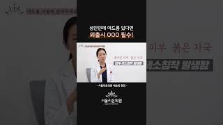 성인인데 여드름 있다면 외출시 이 것 챙기세요 skincare 여드름스킨케어 [upl. by Eltsirk]