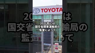 トヨタ自動車の直営販売会社「トヨタモビリティ東京」に金融庁が立ち入り 時事ネタ トヨタ自動車 ガリバー ビッグモーター [upl. by Attener]