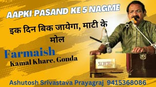 youtubevideo इक दिन बिक जायेगा माटी के मोल ashutoshsrivastava ghazalsinger prayagraj [upl. by Ynaffad]