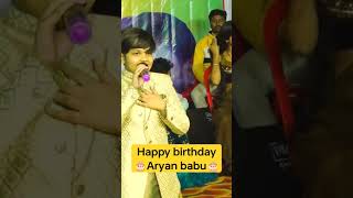 Aryan babu ka birthday Aaj happy birthday Aryan babu [upl. by Rodoeht]