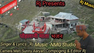 Pohlani Mata Bhajanपोहलानी माता भजनRj Music [upl. by Rubin446]