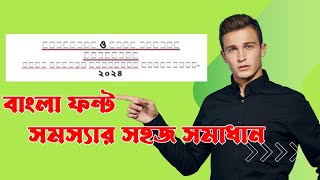 বাংলা ভাঙ্গা ফন্ট সমস্যার সমাধান। Broken Bangla Font [upl. by Liggett998]