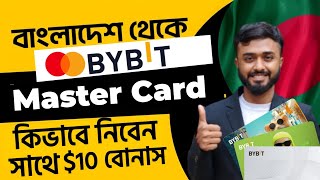 Bangladesh থেকে Bybit Mastercard কিভাবে নিবেন। How to apply Bybit mastercard in Bangladesh [upl. by Arrik]