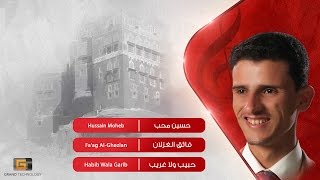 فائق الغزلان  حسين محب  Hussain Moheb  Fa‘ag AlGhezlan [upl. by Kra]